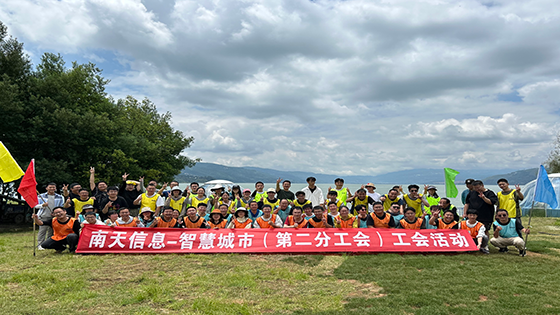 党建引领聚合力 青春建功谱新篇——南天信息智慧城市数字云南党支部、团支部联合南天信息第二分工会开展主题团建活动