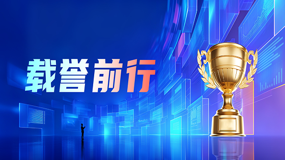 载誉前行｜南天信息荣获“2025年度中国信创软件高质量发展百强企业”荣誉