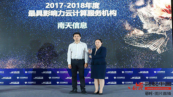 最具影响力云计算服务机构！南天信息斩获金融科技“介甫奖”