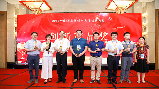 创新永不止步｜南天信息出席中国IT服务创新大会