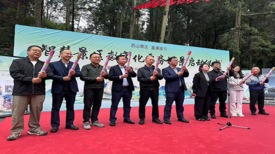 南天信息助力昆明西山景区数字票务焕新升级，开启智慧旅游3.0时代